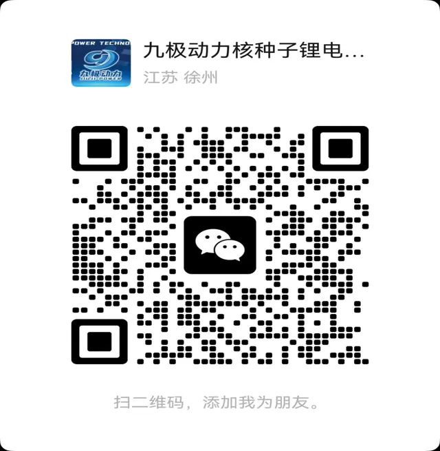 九极动力业务咨询二维码